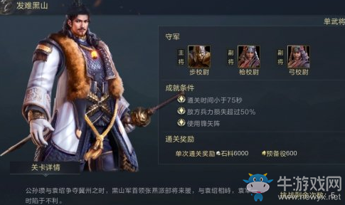 《鴻圖之下》第三章發難黑山通關攻略