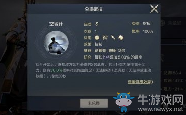 《鴻圖之下》諸葛亮技能屬性一覽