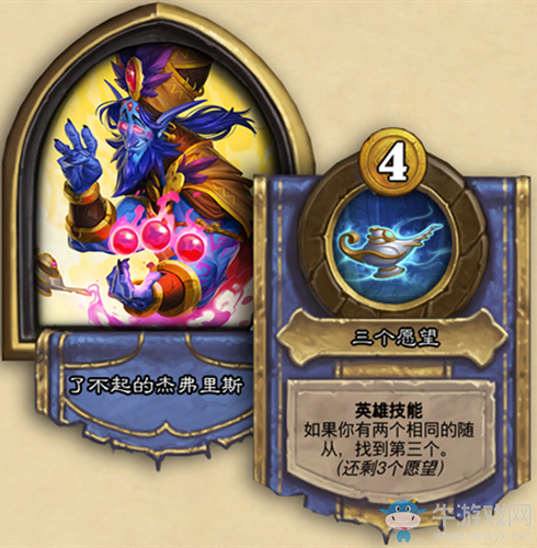 《爐石傳說》酒館戰棋英雄了不起的杰弗里斯介紹