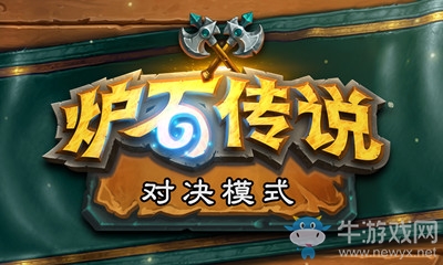 《爐石傳說》18.6.1對決模式被動寶藏更新介紹