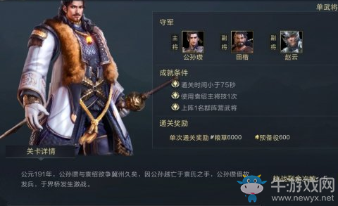 《鴻圖之下》戰役界橋之戰通關攻略