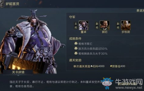 《鴻圖之下》妒能害賢通關攻略