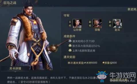 《鴻圖之下》巨馬之戰通關攻略