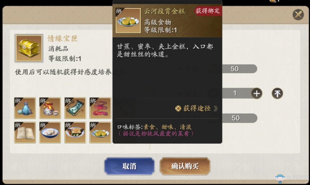 《天涯明月刀》手游柳扶風(fēng)天命任務(wù)攻略