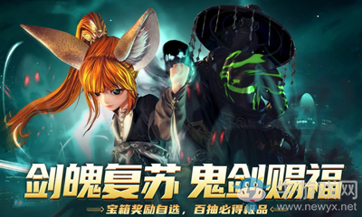 2020《劍靈》劍魄復蘇鬼劍賜福活動