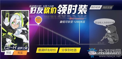 《風云島行動》好友砍價領時裝活動介紹