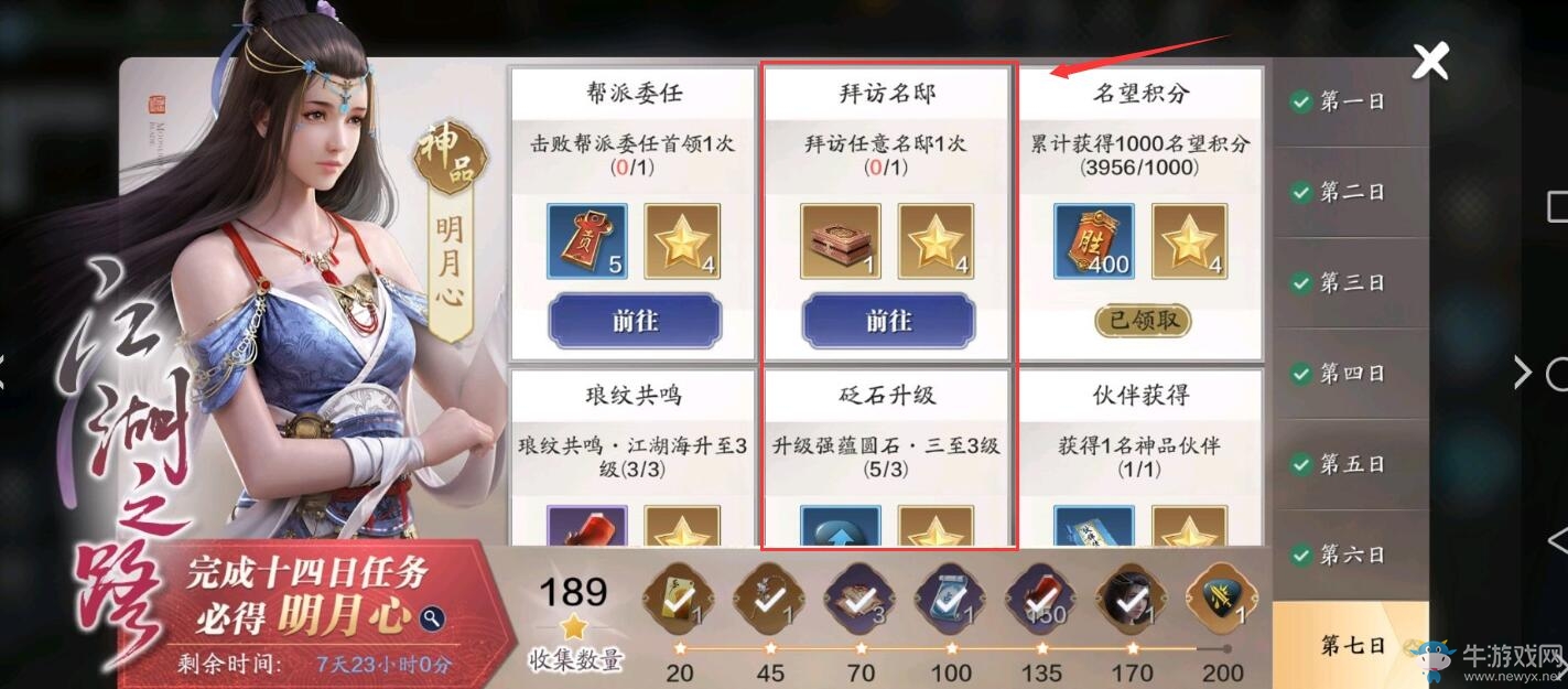 《天涯明月刀》手游拜訪名邸攻略