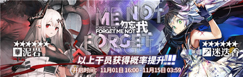 《明日方舟》勿忘我限時(shí)尋訪活動(dòng)介紹