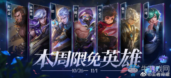 《王者榮耀》手游10.26周免英雄介紹
