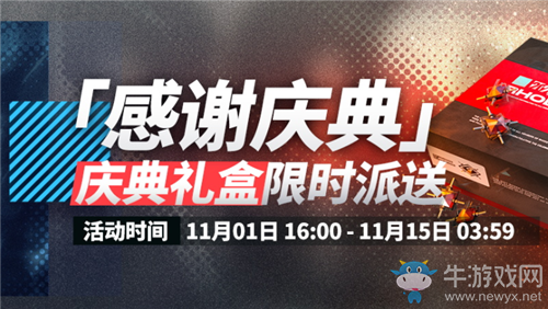 《明日方舟》慶典禮盒限時(shí)派送活動(dòng)介紹