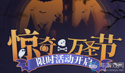 《未定事件簿》驚奇萬圣節(jié)活動(dòng)介紹