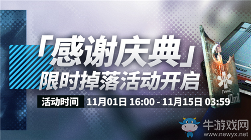 《明日方舟》感謝慶典限時(shí)掉落活動介紹