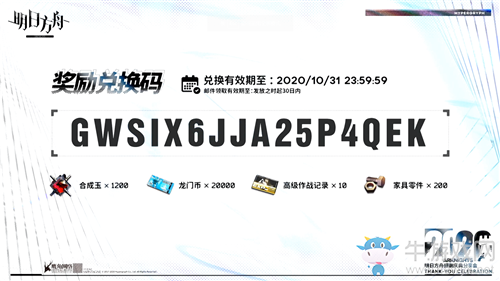 《明日方舟》2020年明日方舟感謝慶典兌換碼介紹