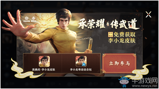 《王者榮耀》免費(fèi)獲取李小龍皮膚活動