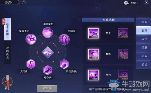 《天涯明月刀》手游唐門洗練屬性推薦