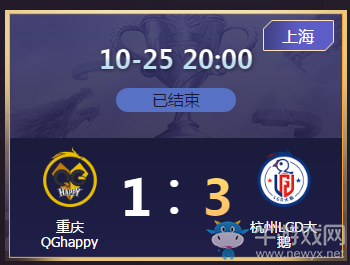 《王者榮耀》2020KPL秋季賽10月25日重慶QG vs 杭州LGD比賽視頻