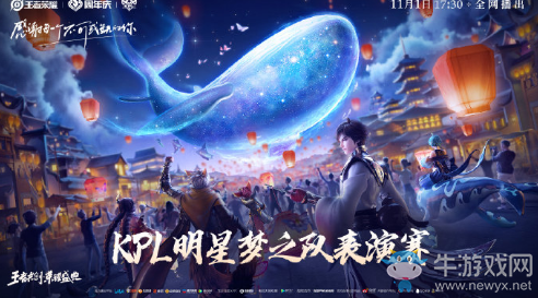《王者榮耀》10月24日KPL明星夢之隊表演賽視頻