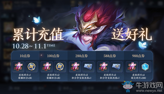 《王者榮耀》五周年慶累計充值送好禮活動
