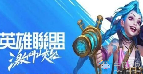 《英雄聯盟手游》ios下載教程