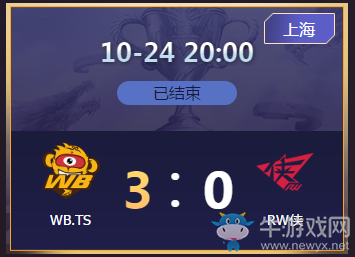 《王者榮耀》2020KPL秋季賽10月24日WB.TS vs RW俠比賽視頻