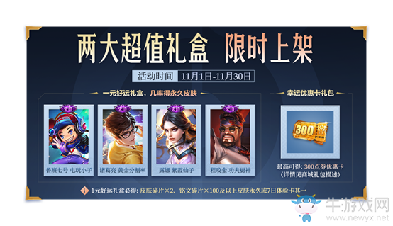 2020《王者榮耀》10月27日更新公告