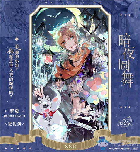 《時(shí)空中的繪旅人》SSR羅夏暗夜圓舞卡牌屬性介紹