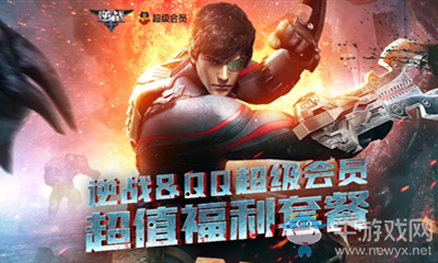2020《逆戰(zhàn)》10月QQ超級(jí)會(huì)員超強(qiáng)福利套餐活動(dòng)