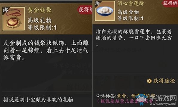 《天涯明月刀》手游胡小寶天命特殊結(jié)局達(dá)成方法