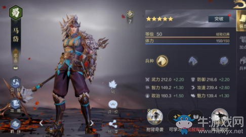 《鴻圖之下》馬岱詳細攻略