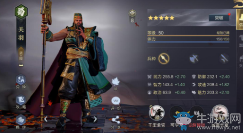 《鴻圖之下》關羽詳細攻略