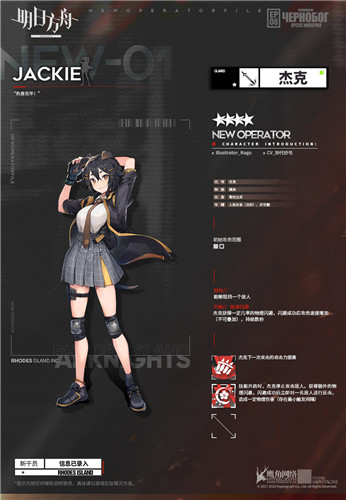 《明日方舟》干員杰克介紹