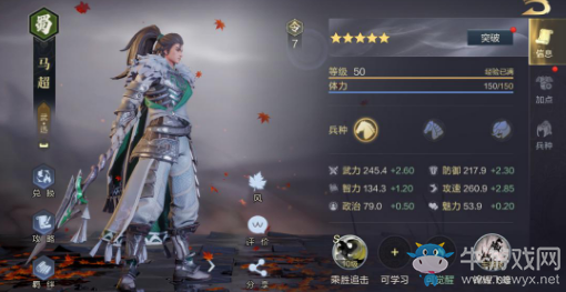 《鴻圖之下》馬超詳細攻略