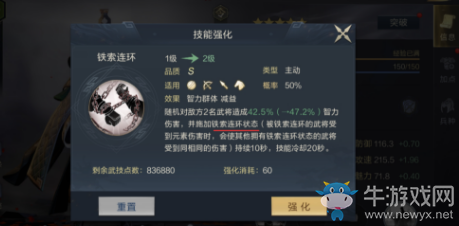 《鴻圖之下》龐統(tǒng)詳細(xì)攻略