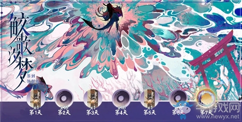《陰陽師：百聞牌》鮫歌汐夢簽到活動介紹