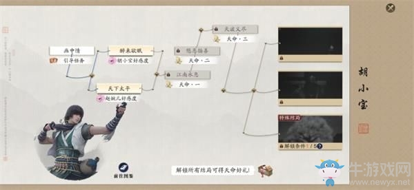 《天涯明月刀》手游胡小寶天命特殊結(jié)局達(dá)成方法
