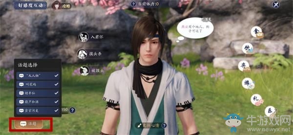 《天涯明月刀》手游胡小寶天命特殊結(jié)局達(dá)成方法