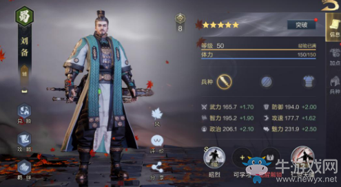 《鴻圖之下》劉備詳細攻略