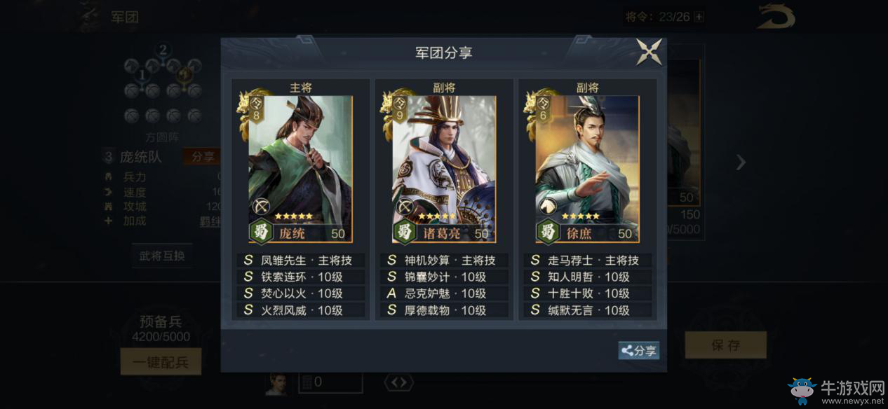 《鴻圖之下》龐統(tǒng)詳細(xì)攻略