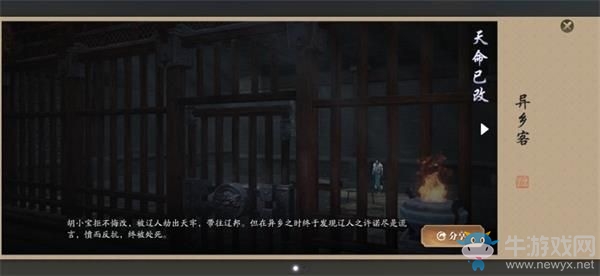 《天涯明月刀》手游胡小寶天命特殊結(jié)局達(dá)成方法