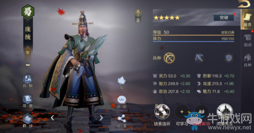 《鴻圖之下》龐統詳細攻略