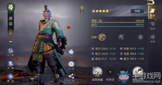 《鴻圖之下》黃忠詳細攻略