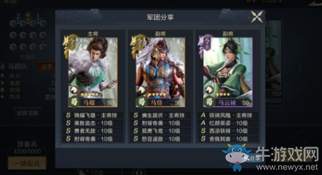 《鴻圖之下》馬岱詳細攻略