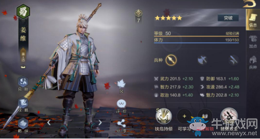 《鴻圖之下》姜維詳細攻略