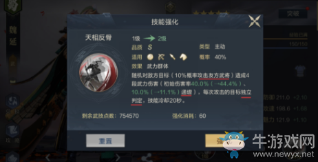 《鴻圖之下》魏延詳細攻略