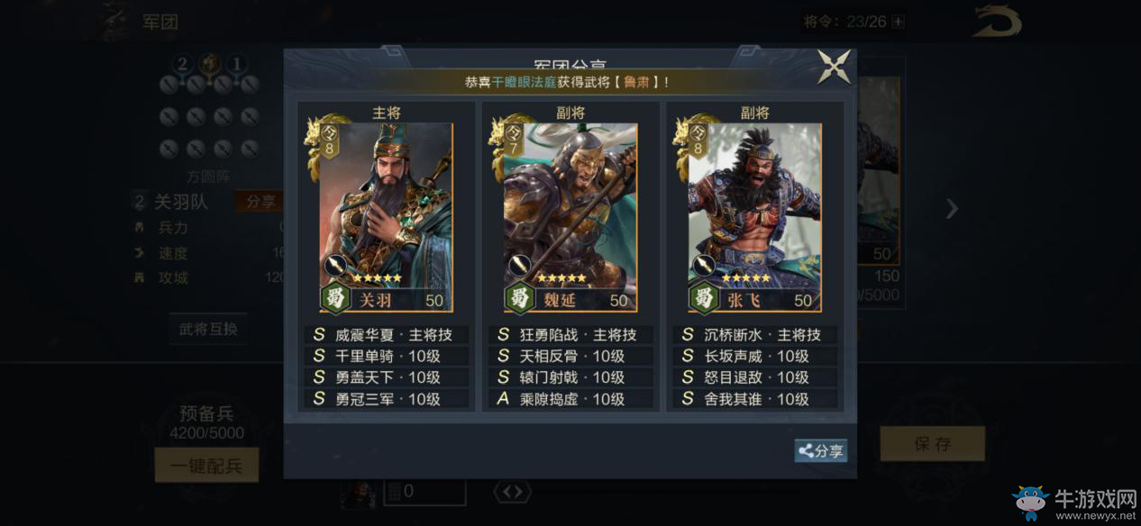 《鴻圖之下》魏延詳細攻略