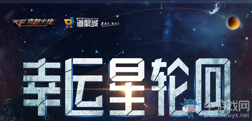 2020《CF》幸運(yùn)星輪回活動