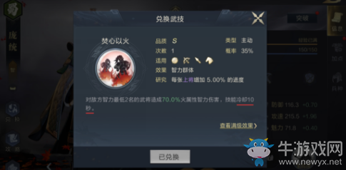 《鴻圖之下》龐統(tǒng)詳細(xì)攻略