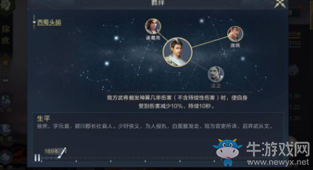 《鴻圖之下》徐庶詳細攻略