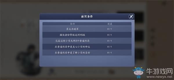 《天涯明月刀》手游胡小寶天命特殊結(jié)局達(dá)成方法