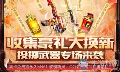 2020《CF》收集武器大換新投擲武器專場活動